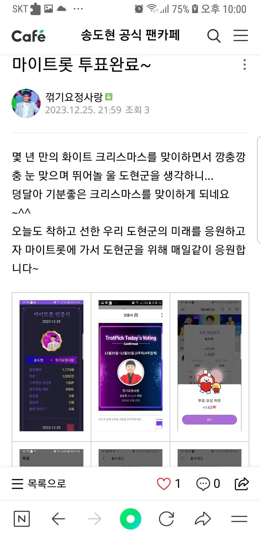 송도현군을 응원합니다~♡