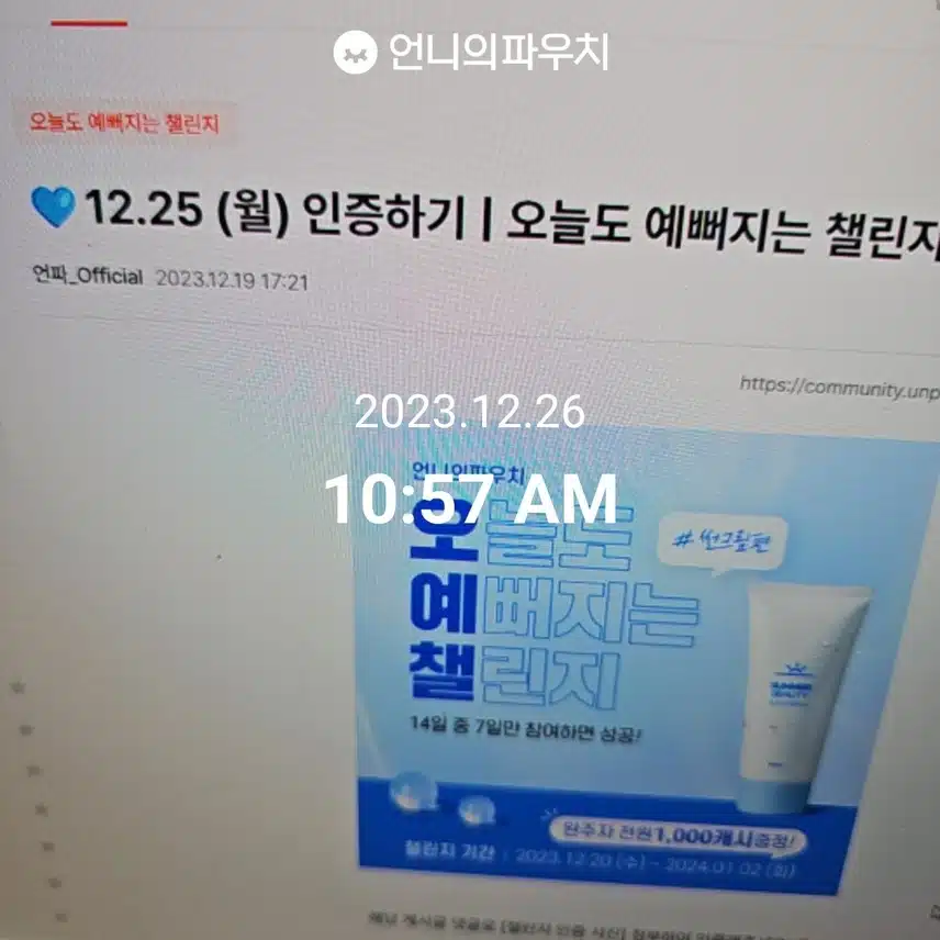 12월 26일 쓰는 선크림 