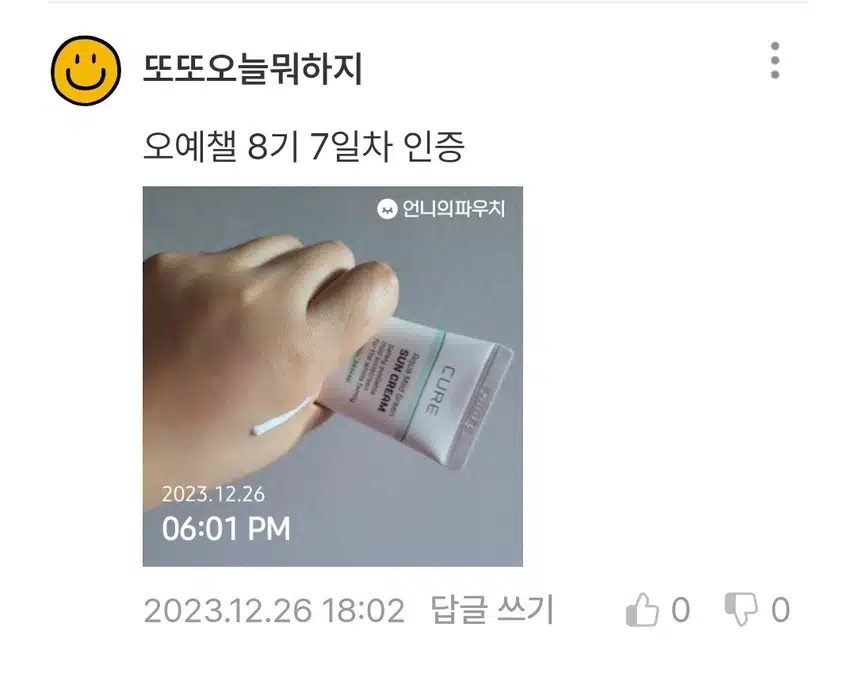 데일리 선케어 🐌