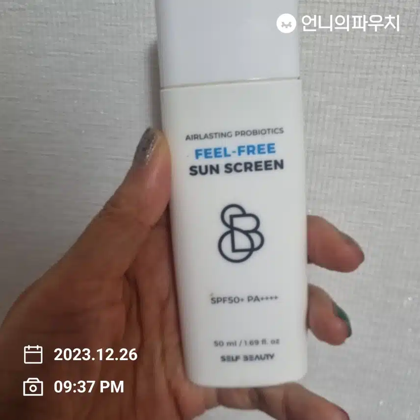 선크림 인증해요 