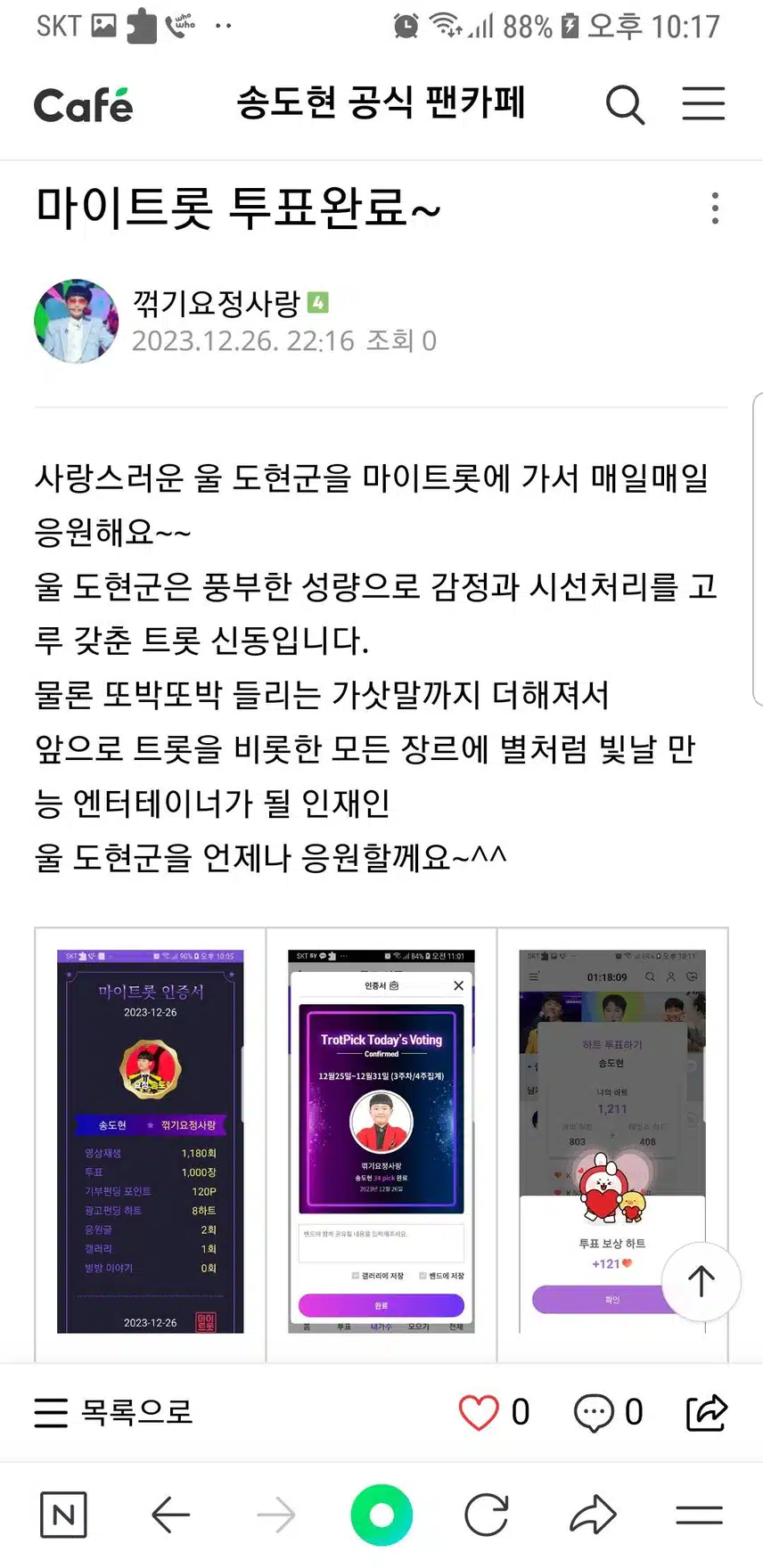 송도현군을 응원합니다~♡♡