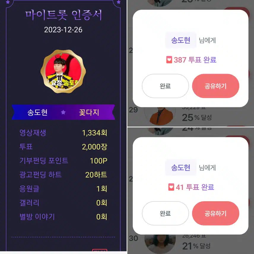 노래자판기 송도현군을 응원합니다