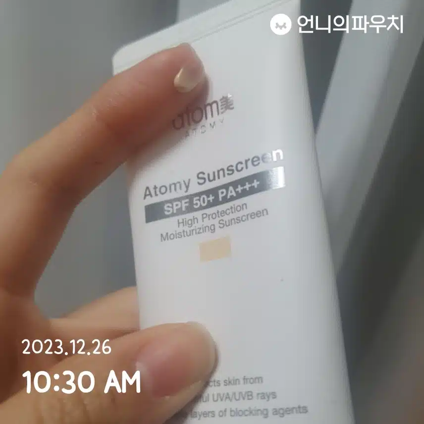 애터미선크림 발랐어요