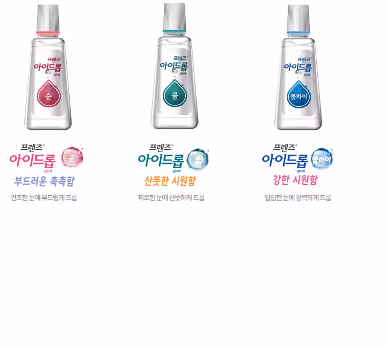 프렌즈 아이드롭 가장 신뢰하는 안약
