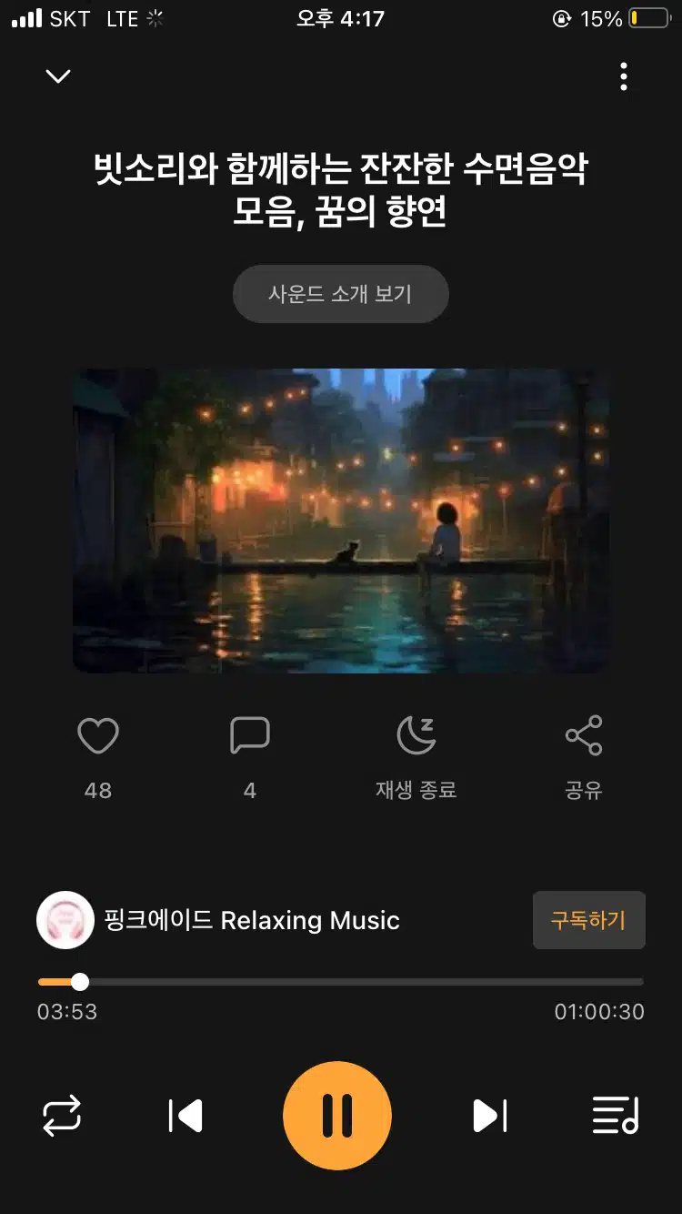 잠들기 전에 듣는 마음이 편안해지는 사운드
