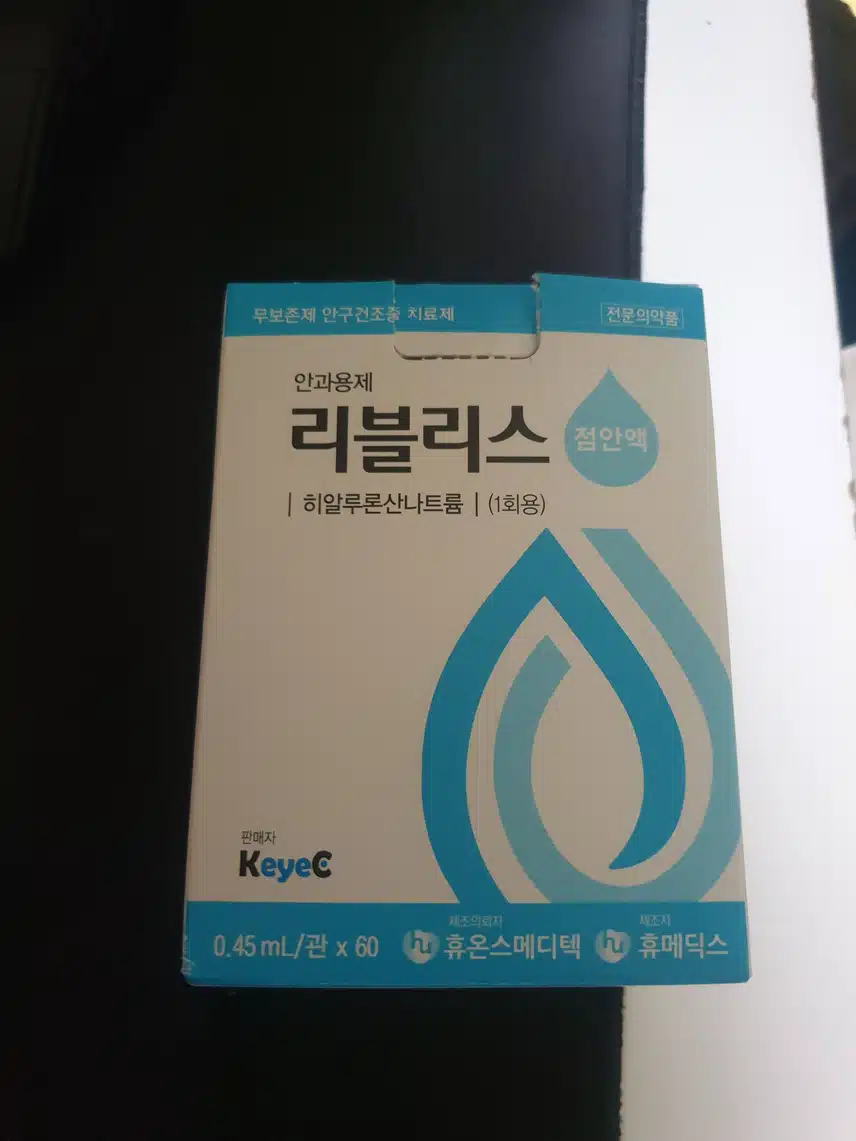 리블리스점안액 신뢰합니다~