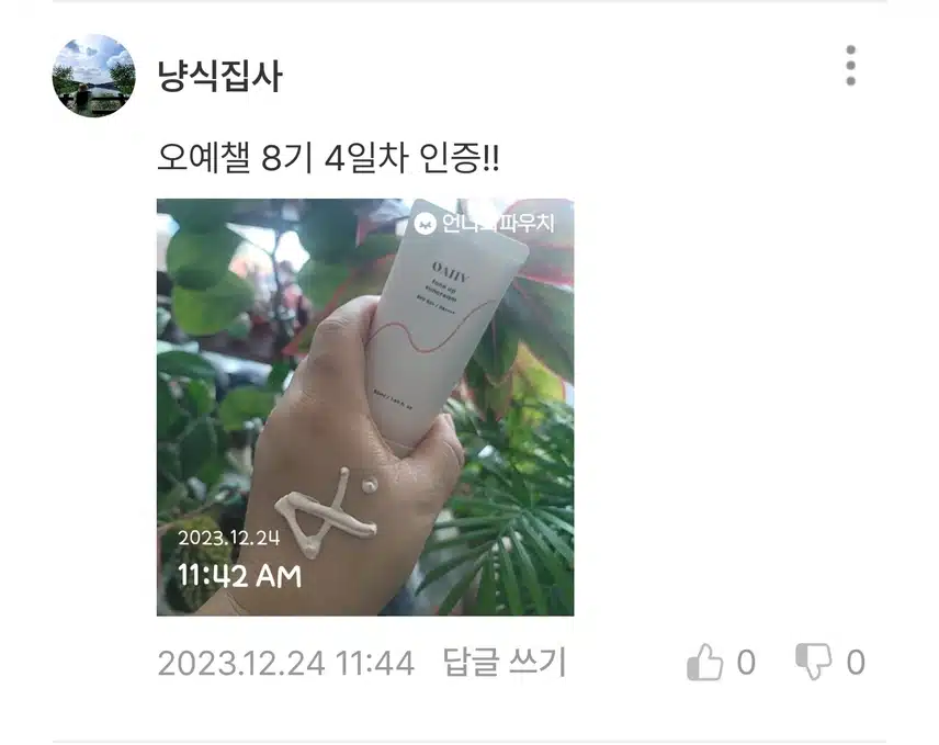 12/27(수)오예챌8기 완주 성공!!