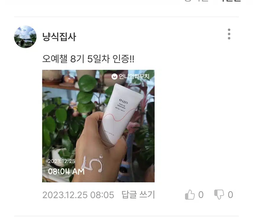 12/27(수)오예챌8기 완주 성공!!