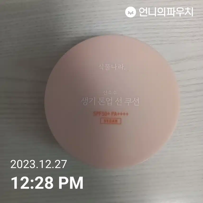 선쿠션으로 톡톡 바르고 산책가요