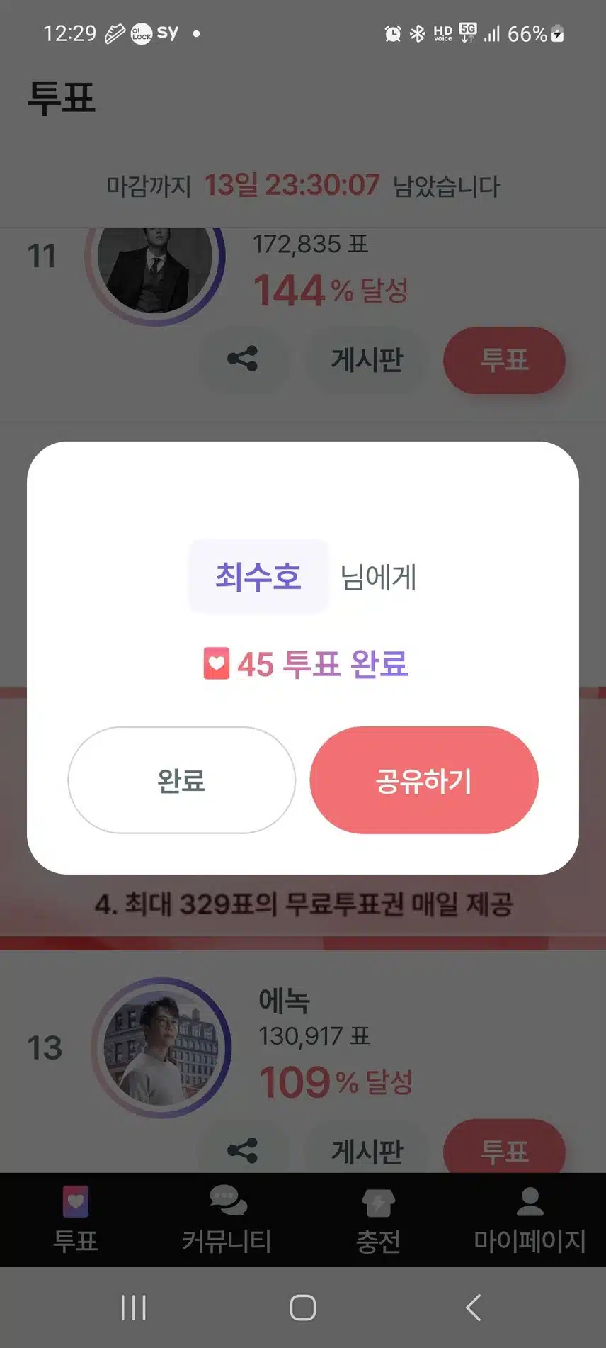 28일차 투표
