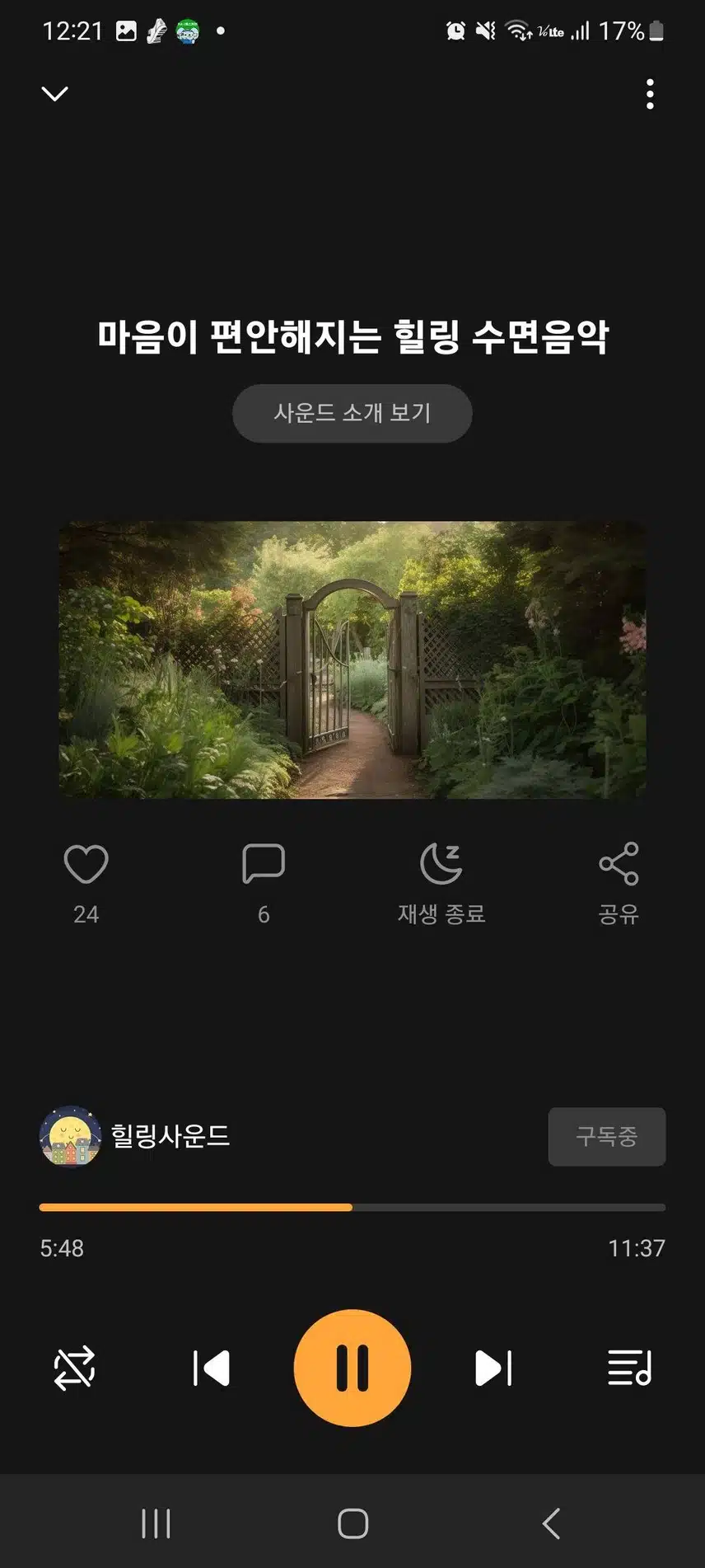 잠들기 전에 듣고 가요