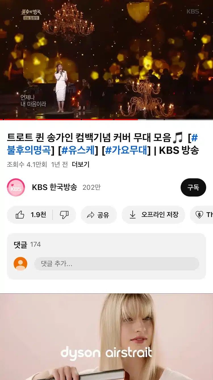 송가인님 덕질 후기