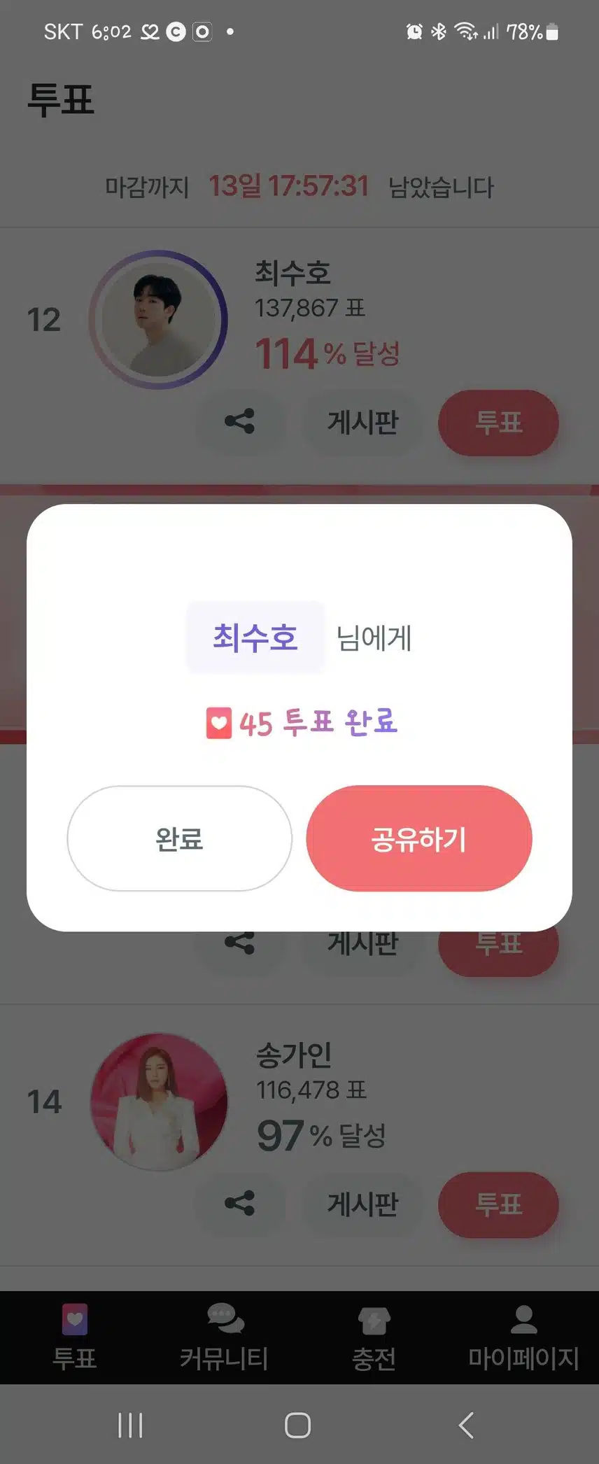 투표로 응원  보탭니다