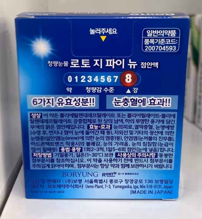 가장 신뢰하는 안약은 로토 지파이~!!