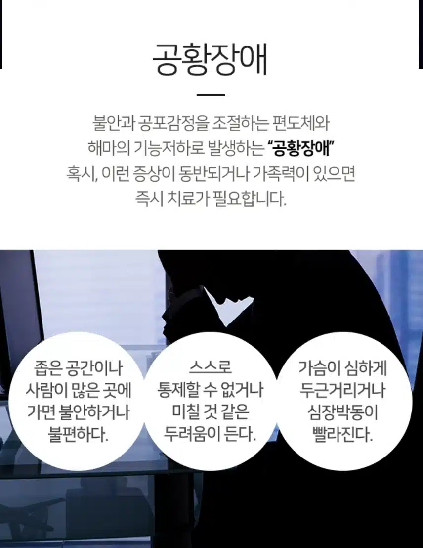 [공황장애] 공황장애 순간적으로 무섭게..