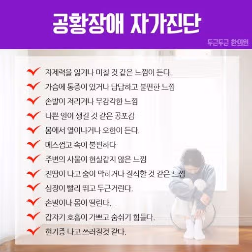 [공황장애] 공황장애 순간적으로 무섭게..