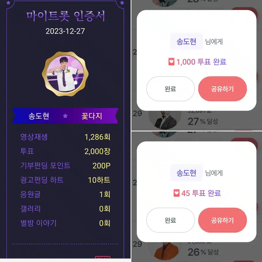 노래로 트롯계를 평정할 송도현군을 응원합니다