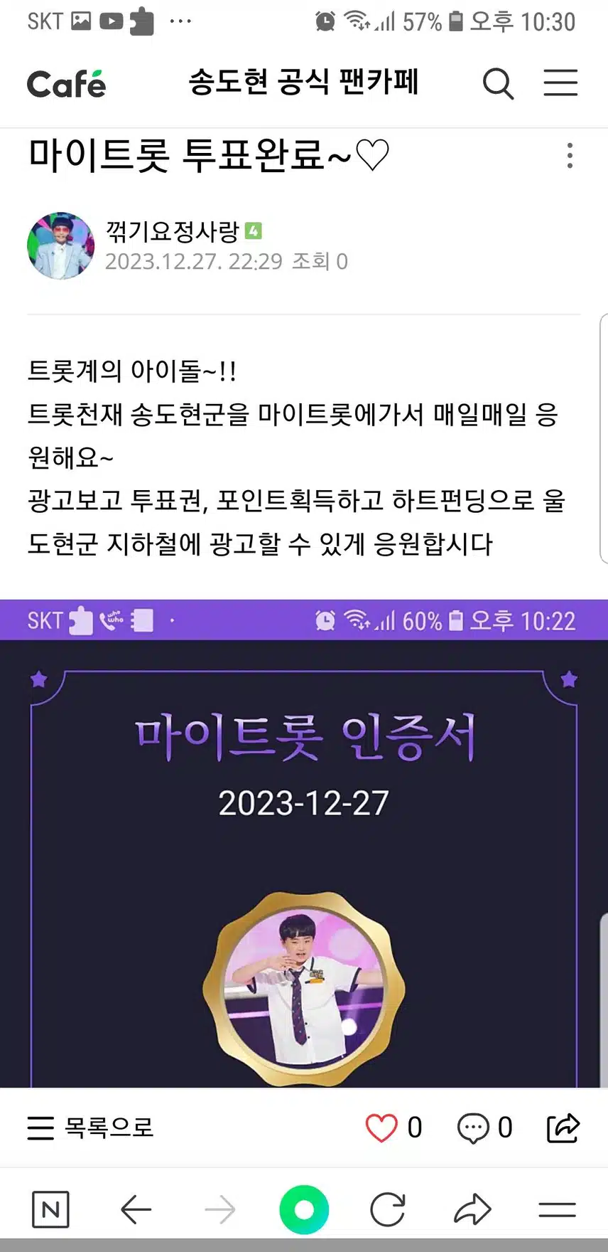 송도현군을 응원합니다~♡