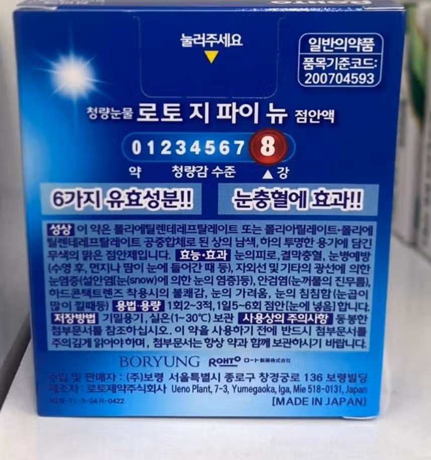 로토지파이