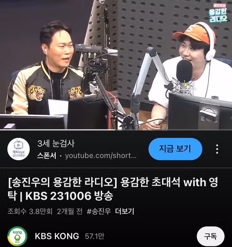 KBS 용감한 라디오 봤어요!