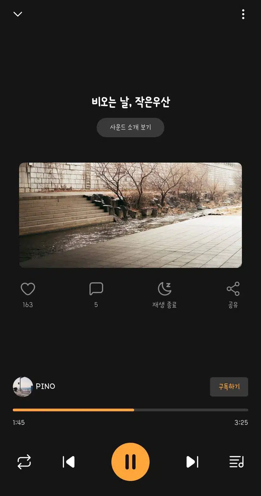 잠들기 전 듣기 좋은 사운드 추천