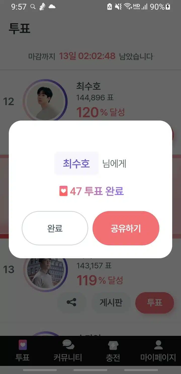오늘도 투표완료