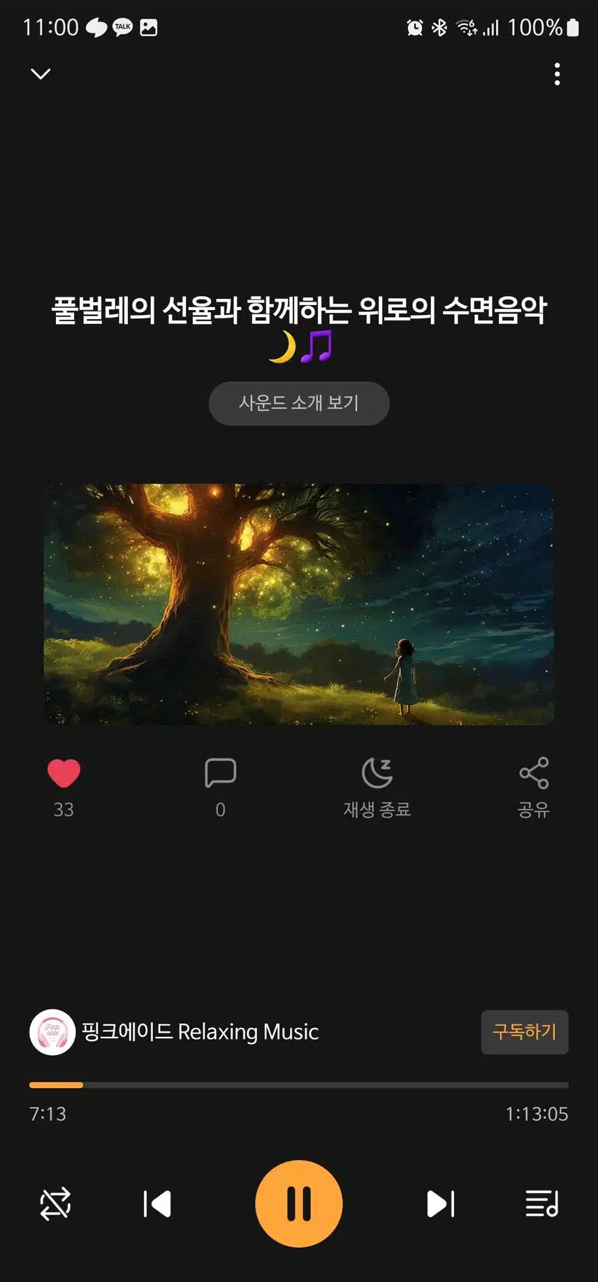 풀벌레의 선율과 함께하는 위로의 수면음악
