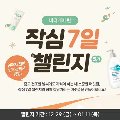 💚01.04 (목) 인증하기 | 작심7일 챌린지 5기