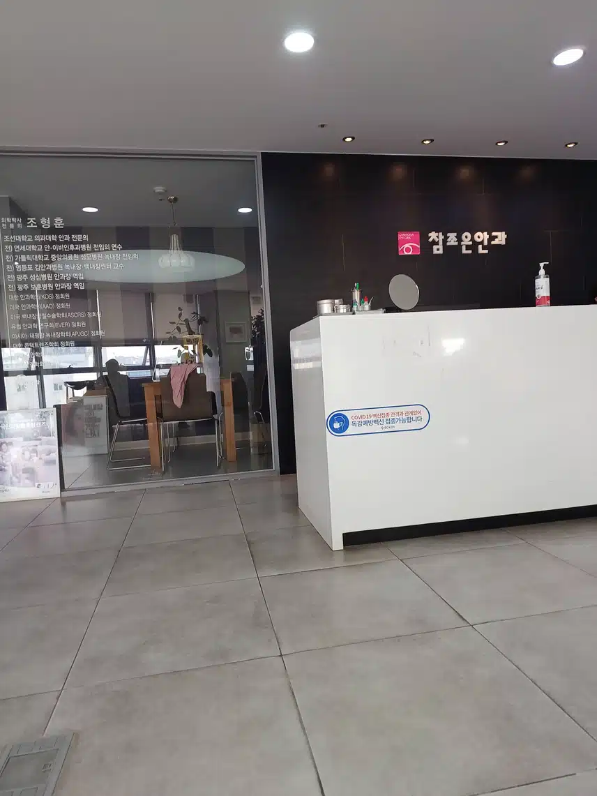 광주 두암동 참조은안과 