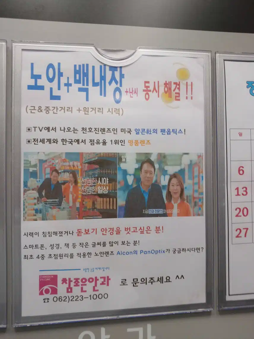 광주 두암동 참조은안과 