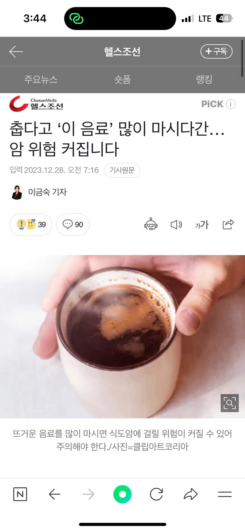 춥다고 뜨거운 음료 많이 마시면 암 걸린다?