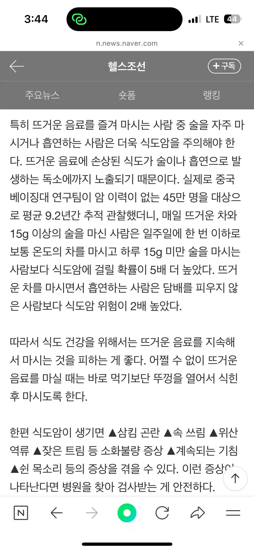 춥다고 뜨거운 음료 많이 마시면 암 걸린다?