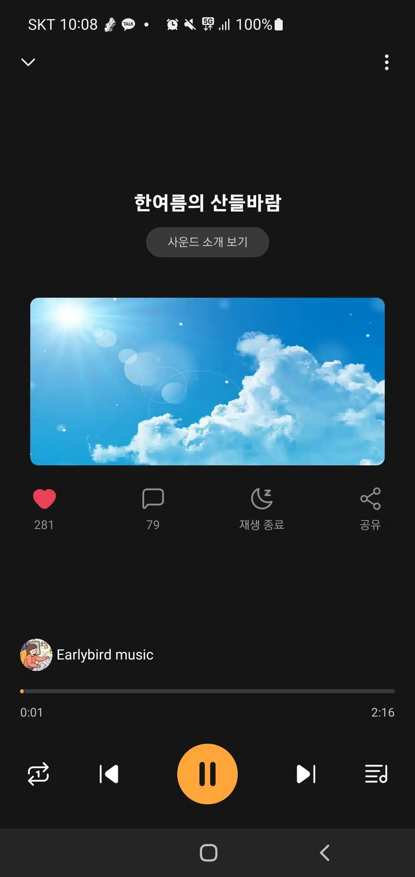 사운드 추천