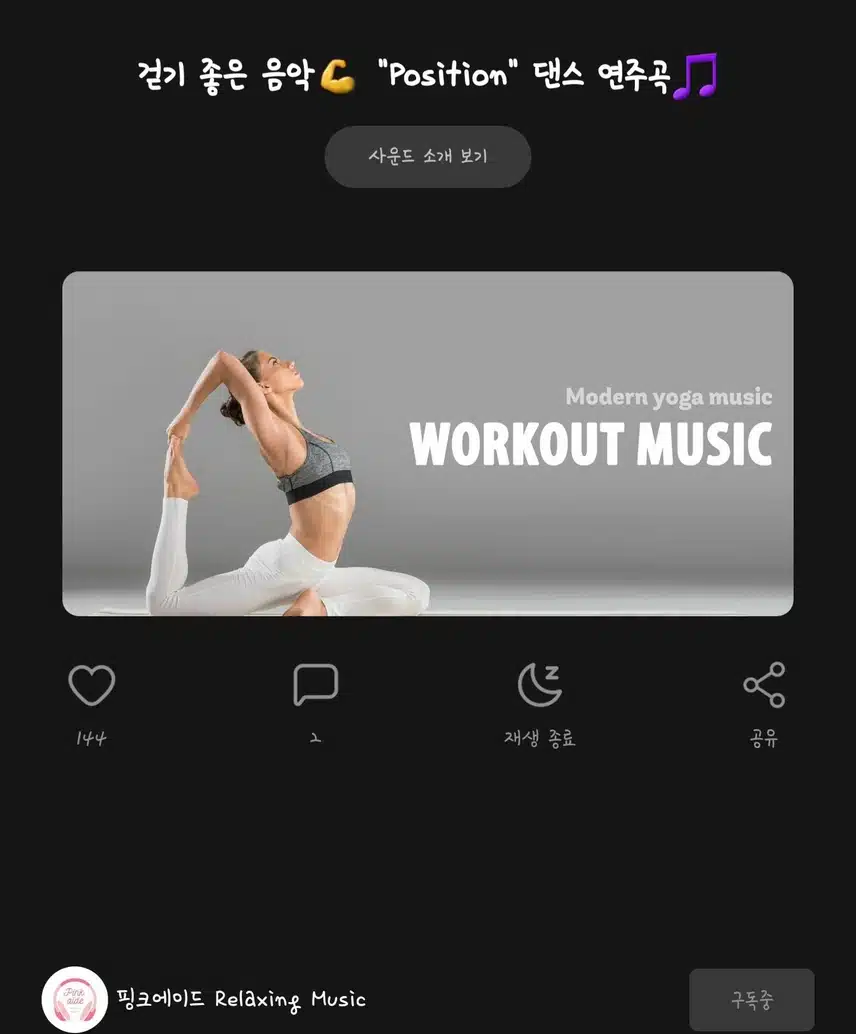 걸으며 듣기 좋운 활력 사운드!
