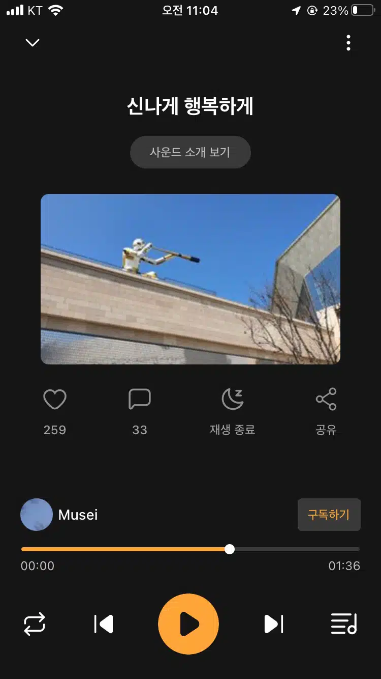 뮤세이 음악 아침에 들어요~