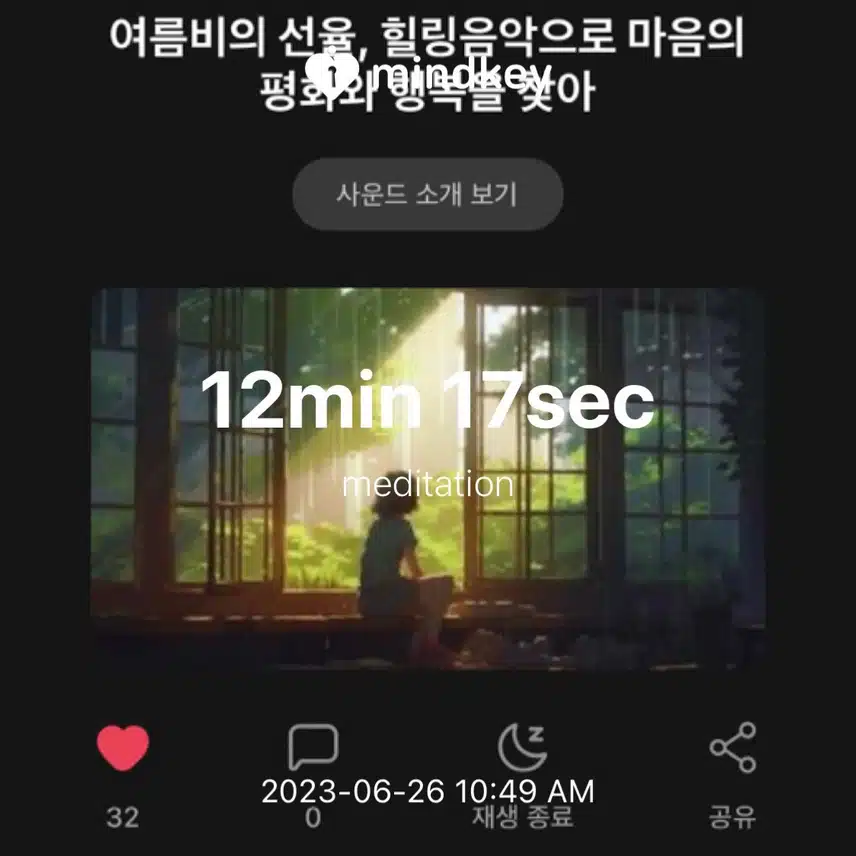 마음에 평온함을 주는 사운드 추천해요