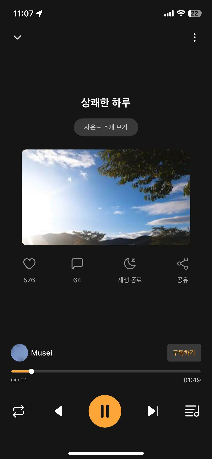 활력이 필요할 때 듣기 좋은 사운드