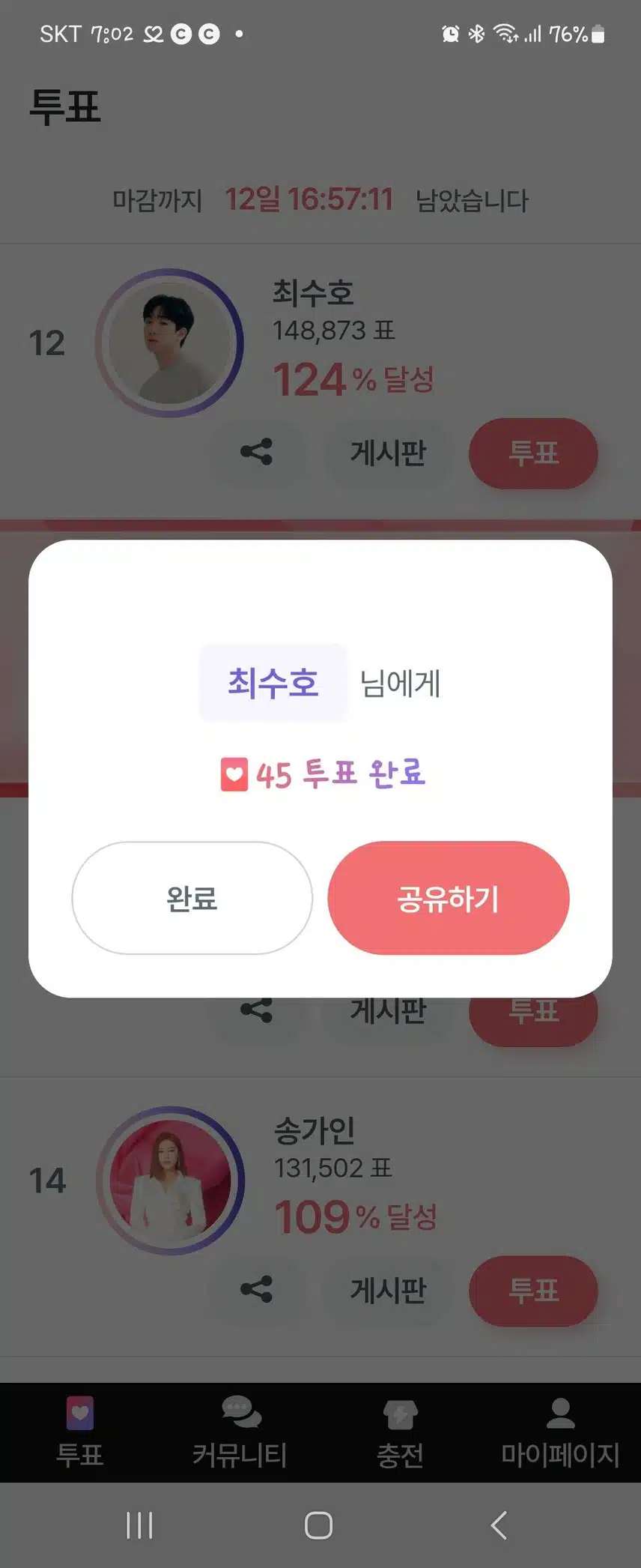 투표로 응원합니다