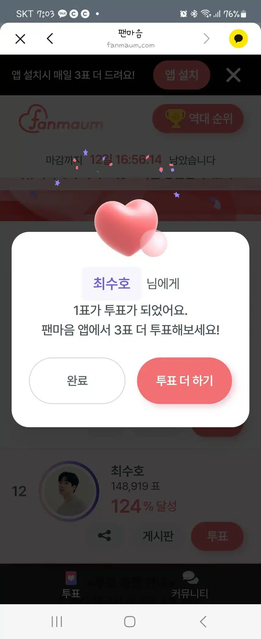 투표로 응원합니다