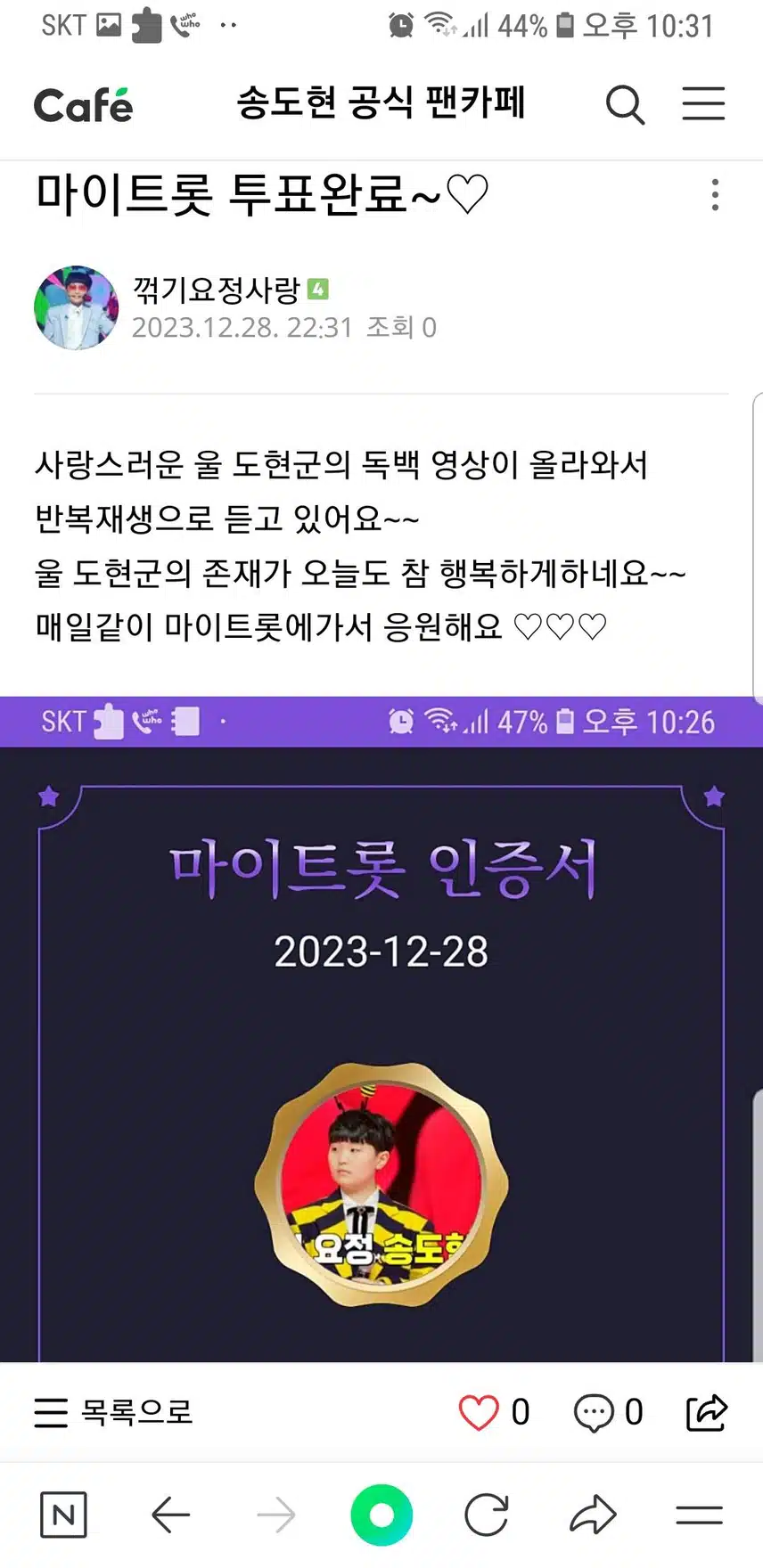 송도현군을 응원합니다♡♡