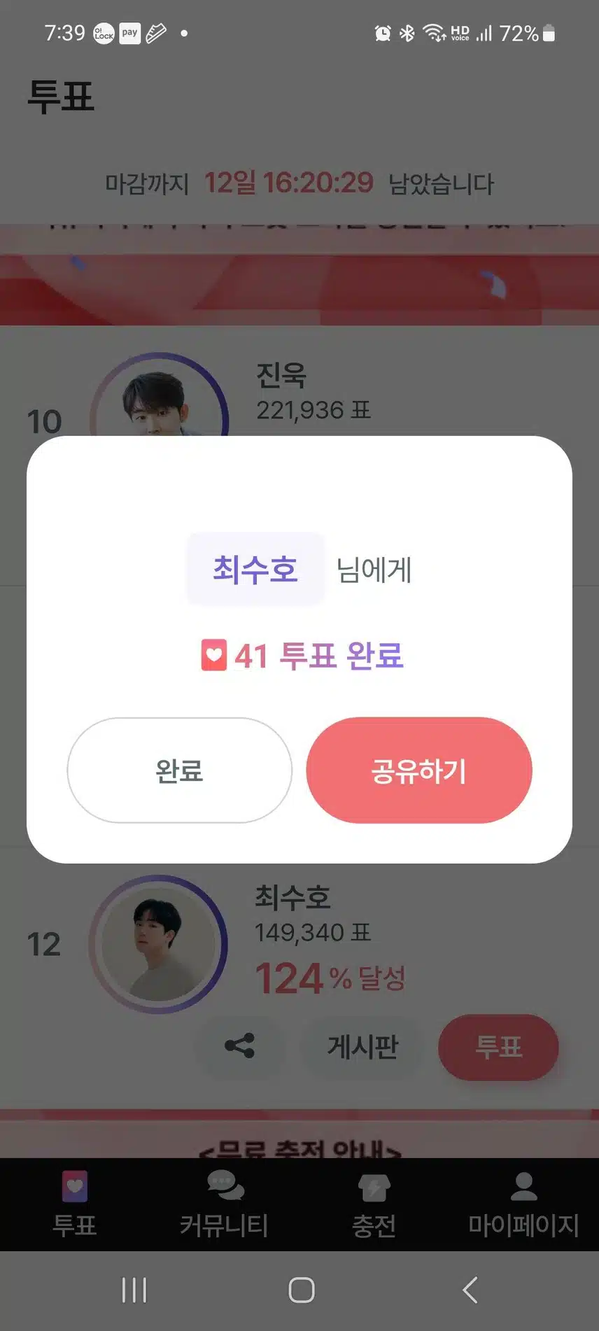 29일차 투표 