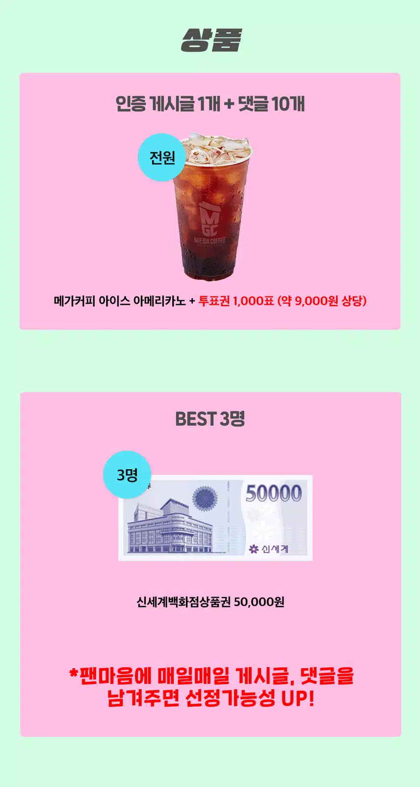 🎵 내 가수님 응원만 해도 9,000원 상당의 선물이?! 팬마음 인증왕 이벤트 11차 오픈