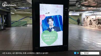 📸[17명의 트롯스타 광고 진행 중!] 7차 투표 선물 광고가 진행중이에요! 광고 이미지에 남겨진 팬 여러분들의 응원메세지를 확인하세요! (⏰광고 진행 기간: 12/21 ~ 1/24)