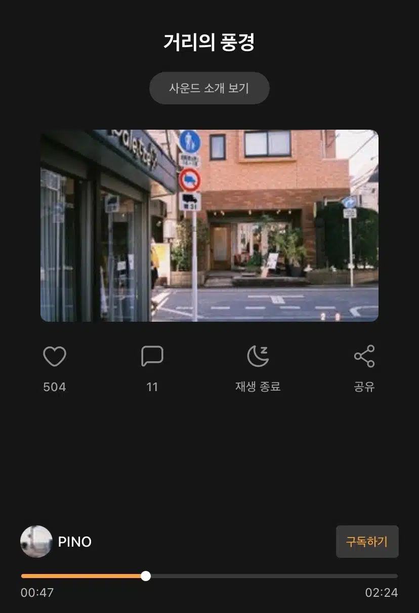 활기찬 하루 시작! 사운드 추천