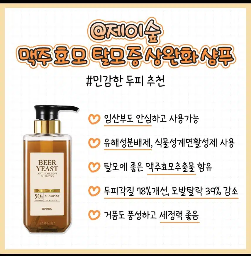 탈모샴푸