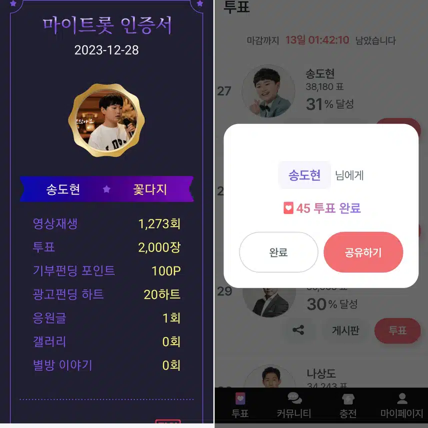 2024년에도 트롯계를 빛낼 송도현군을 응원합니다
