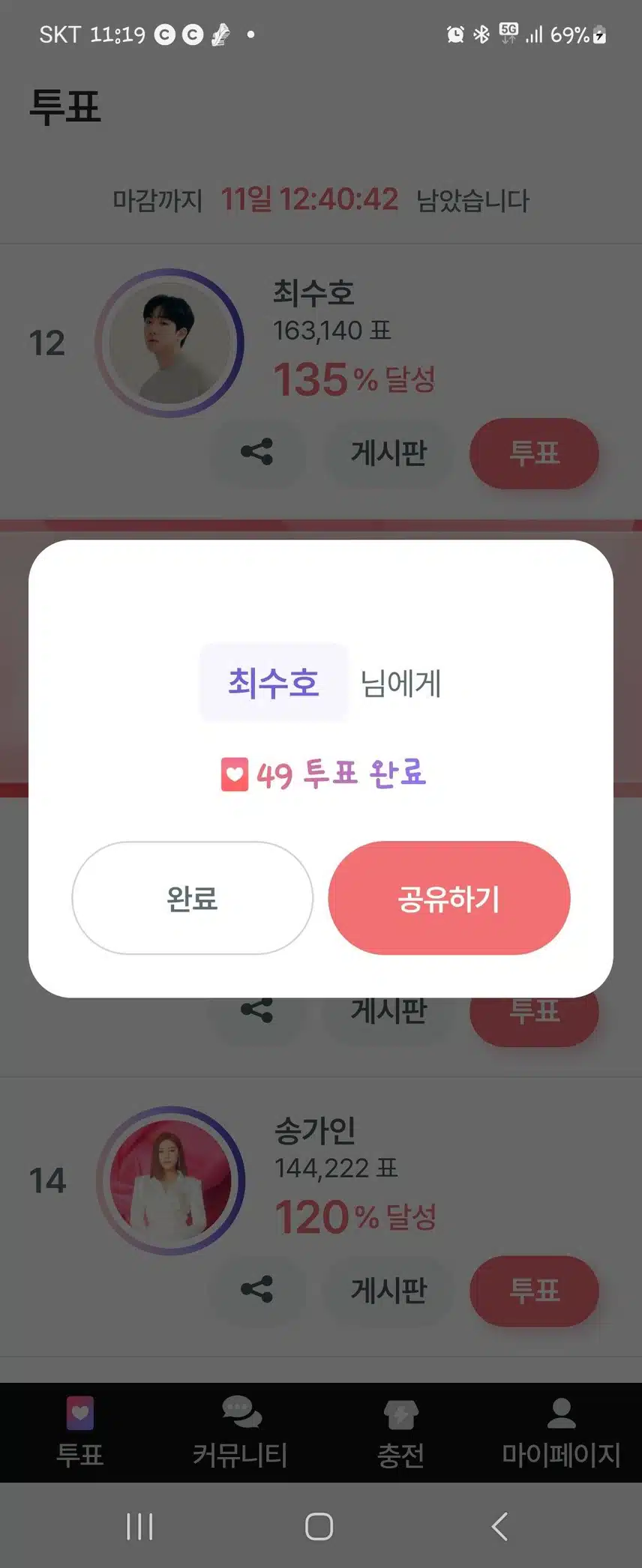 오늘도 투표로 응원보냅니다