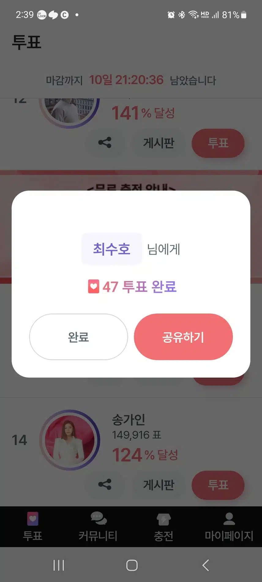 투표 