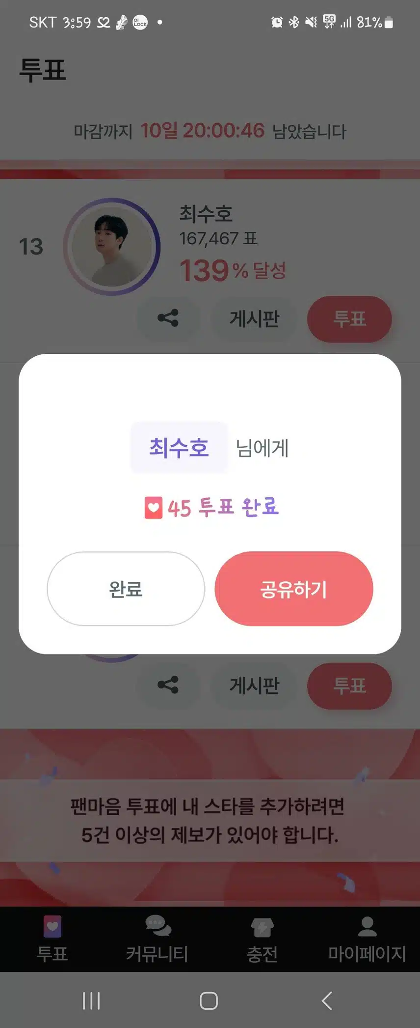 오늘도 투표로 응원보냅니다