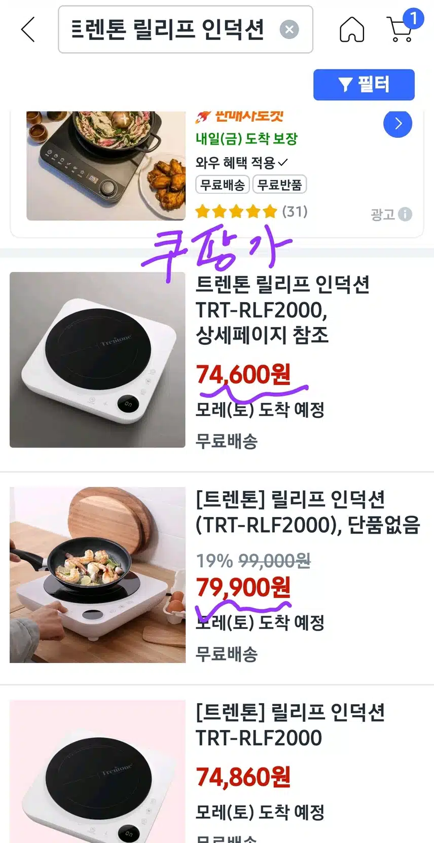 휴대용 인덕션 트렌톤 릴리프 구매 만족 후기